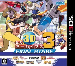Sega 3D Fukkoku Archives 3: Final Stage ROM